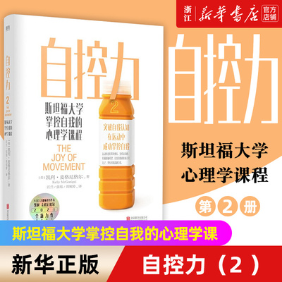 自控力斯坦福大学凯利麦格