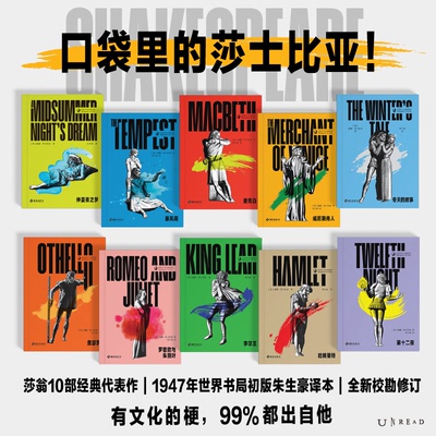 便携口袋本莎士比亚戏剧集罗密欧与朱丽叶威尼斯商人仲夏夜之梦第十二夜哈姆莱特经典必读书目初中生世界名著全10册未读经典