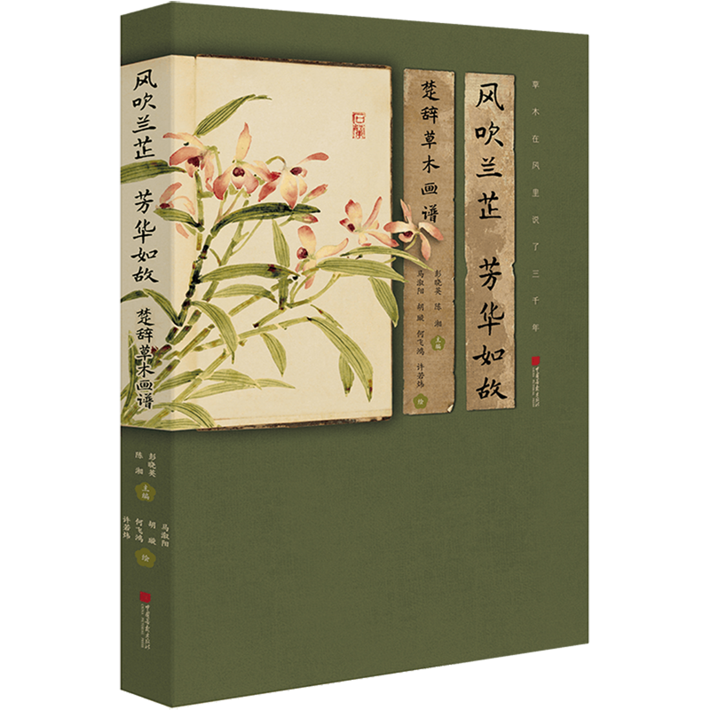 94幅画作+原文详解+植物科普还原楚辞草木形