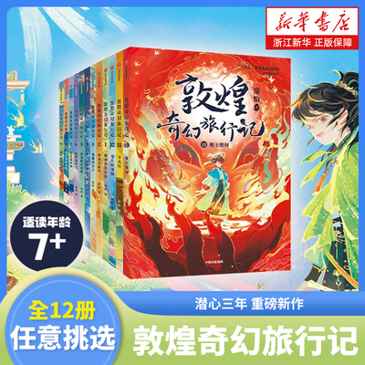 敦煌奇幻旅行记共常怡冒险童话
