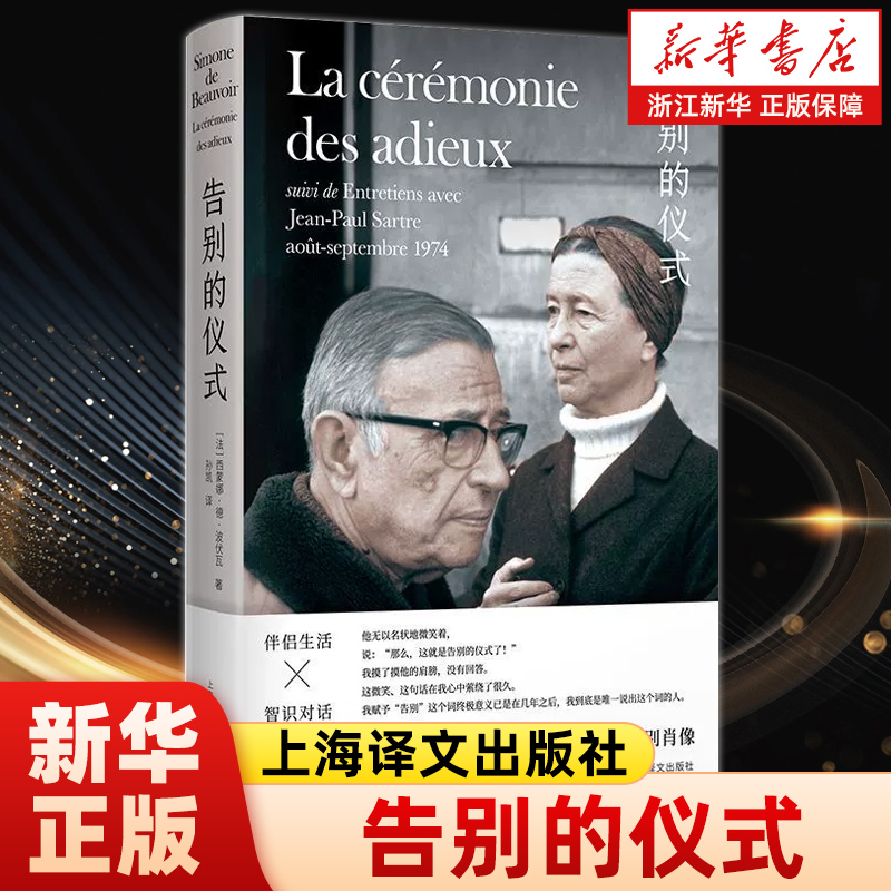 告别上海译文出版社仪式