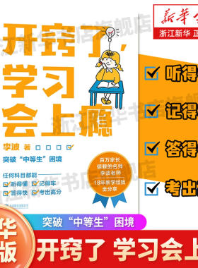 开窍了，学习会上瘾李波