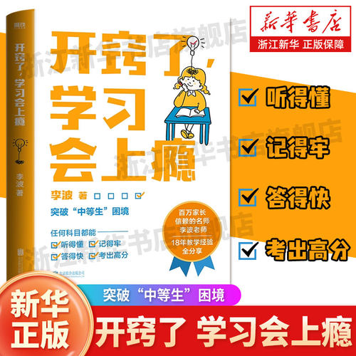 开窍了，学习会上瘾李波