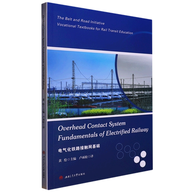 电气化铁路接触网基础=Overhead Contact Syatem Fundamentals of Electrified Railway:英文...
