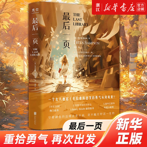 一个女人独居十年后重新出发的勇气从何而来
