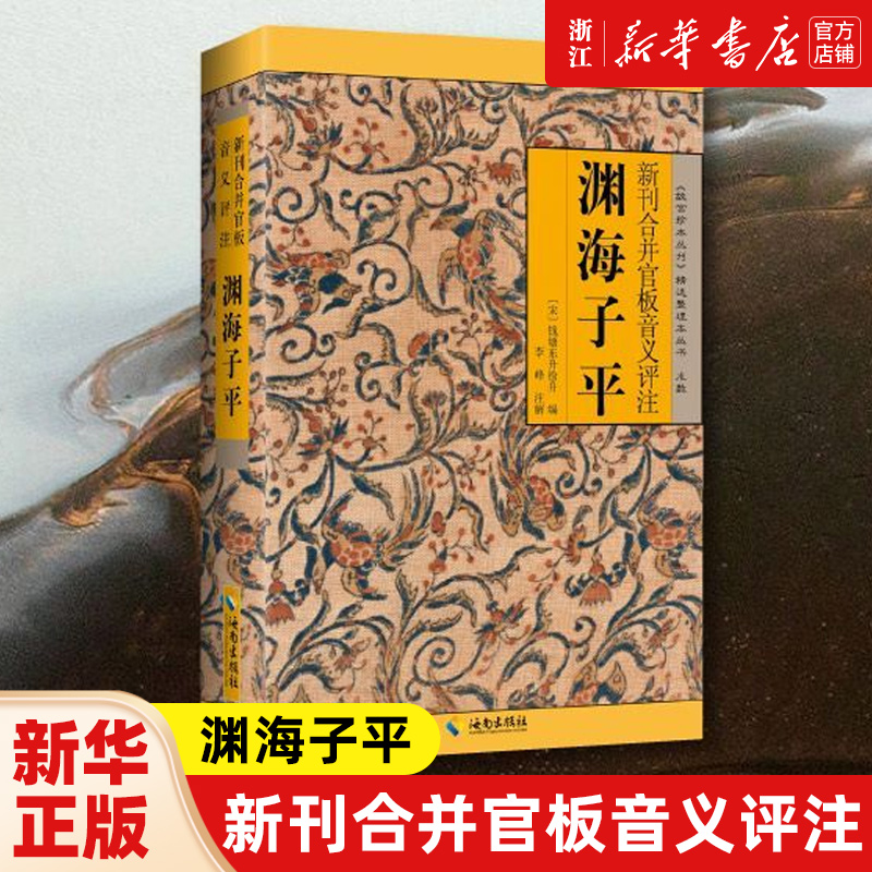 【新华书店旗舰店官网】正版包邮