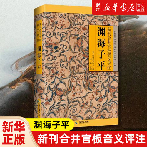 【新华书店旗舰店官网】正版包邮