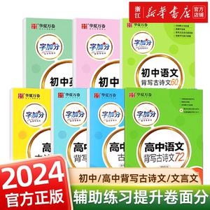 2024学霸高分字帖高考必背古诗文72篇手写楷体英语3500词乱序版衡水体高中英语语文知识练字帖高一高二三知识点pass绿卡图书
