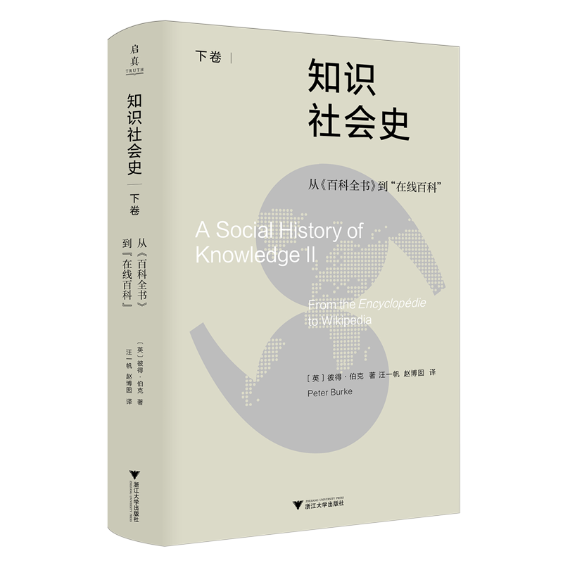 知识社会史.下卷,从《百科全书》到