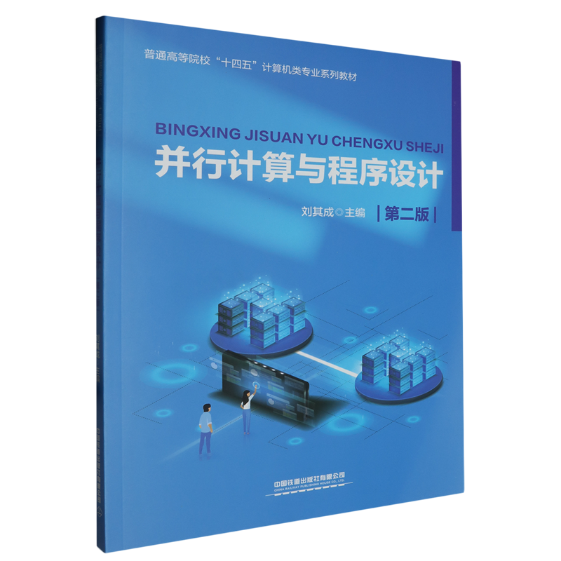 中国铁道出版社有限公司
