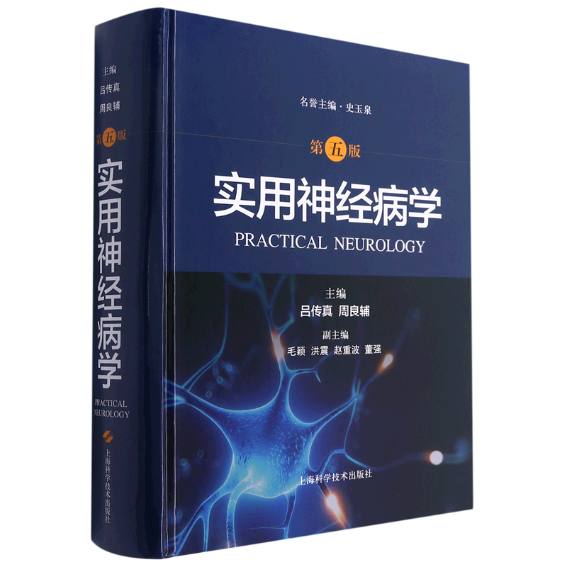 正版实用神经病学第五版