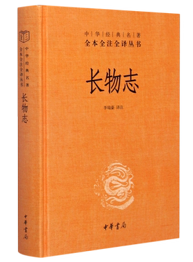中华经典名著全本全注全译丛书