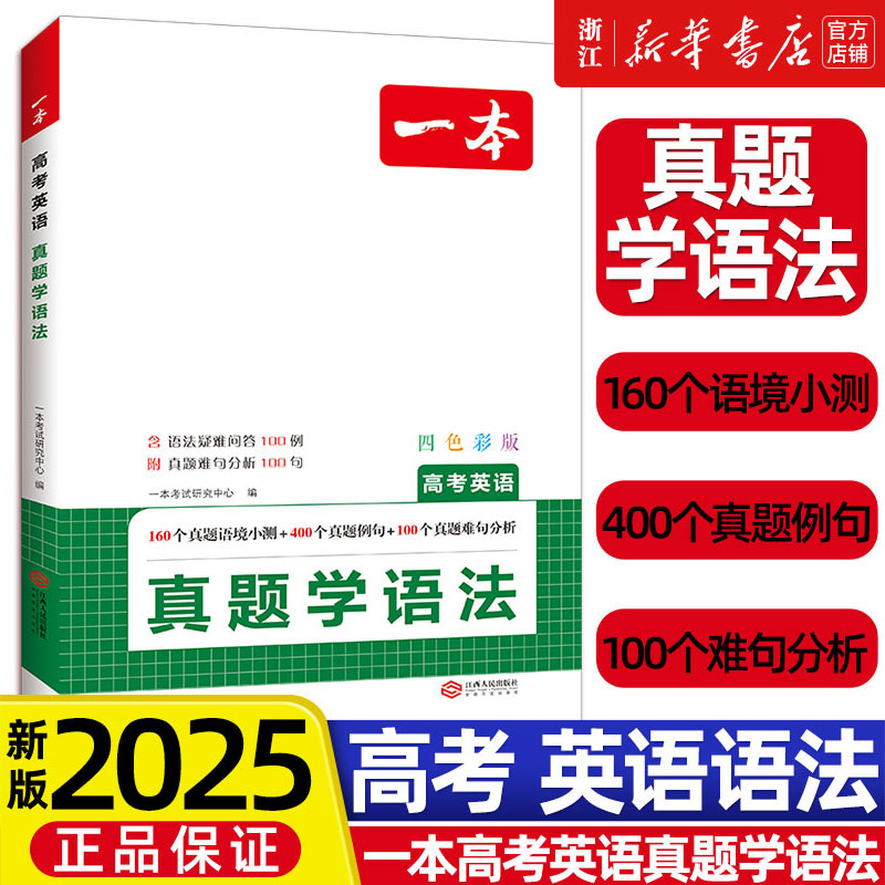 2025新一本高考英语真题背单词学语法 3500三千五百词高频核心词汇手册必刷题练习专项训练题全解高中英语必背单词高一二三上下册
