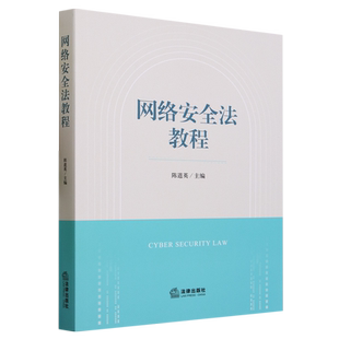网络安全法教程
