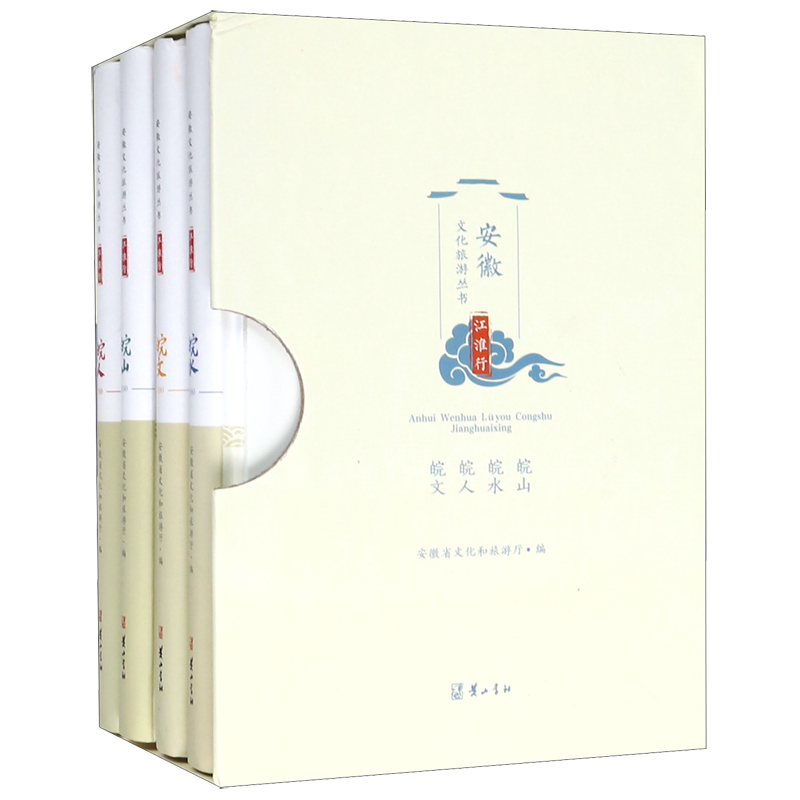 安徽文化旅游丛书(江淮行共4册)(精)
