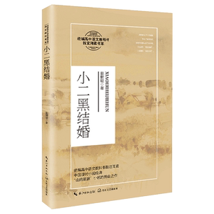 小二黑结婚