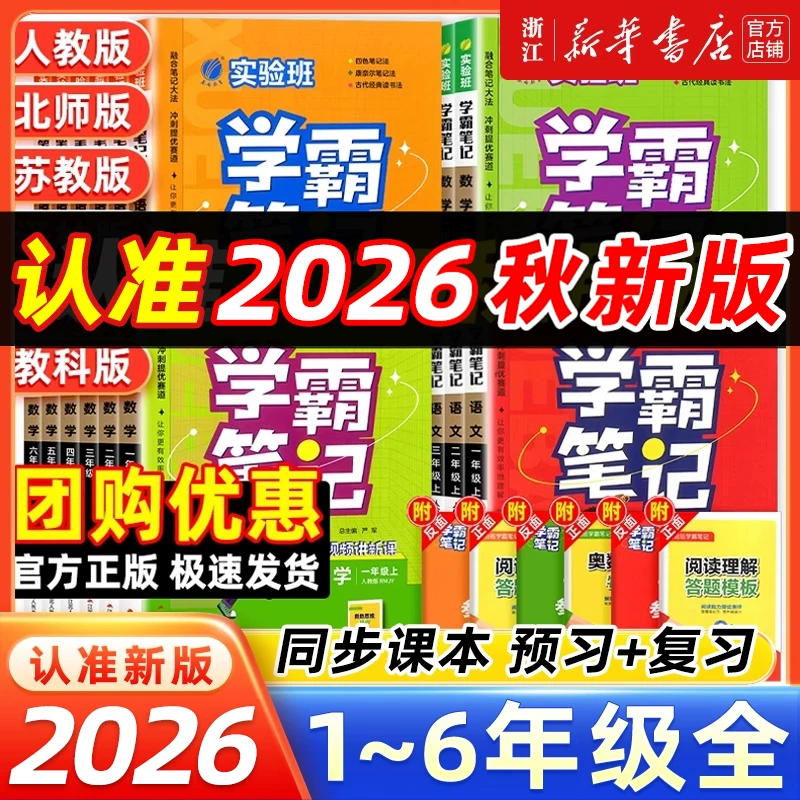 26秋/26春实验班学霸笔记一二三四五六年级上下册语文数学英语人教苏教北师大重难点拓展课本预习课堂随堂笔记同步训练春雨