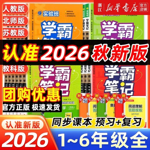 2026秋季新版！实验班学霸笔记