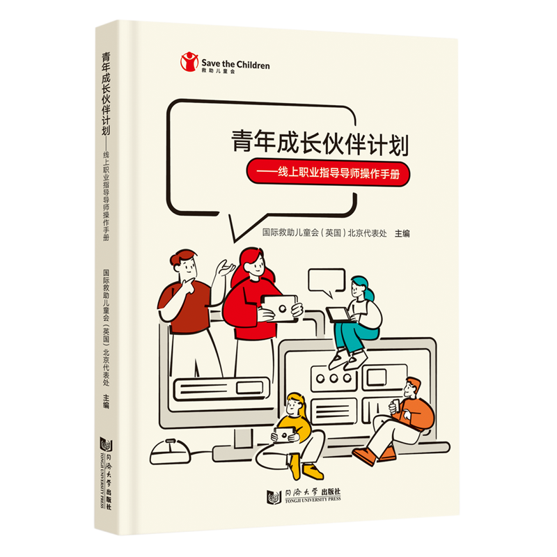 青年成长伙伴计划:线上职业指导导师操作手册高性价比高么？