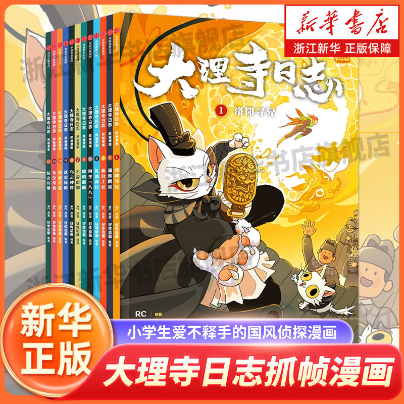 大理寺日志抓帧漫画全12册