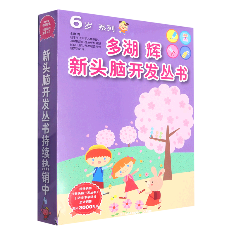 多湖辉新头脑开发丛书(6岁系列共7册)
