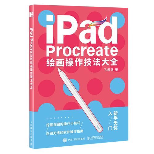 绘画操作技法大全人民邮电出版社