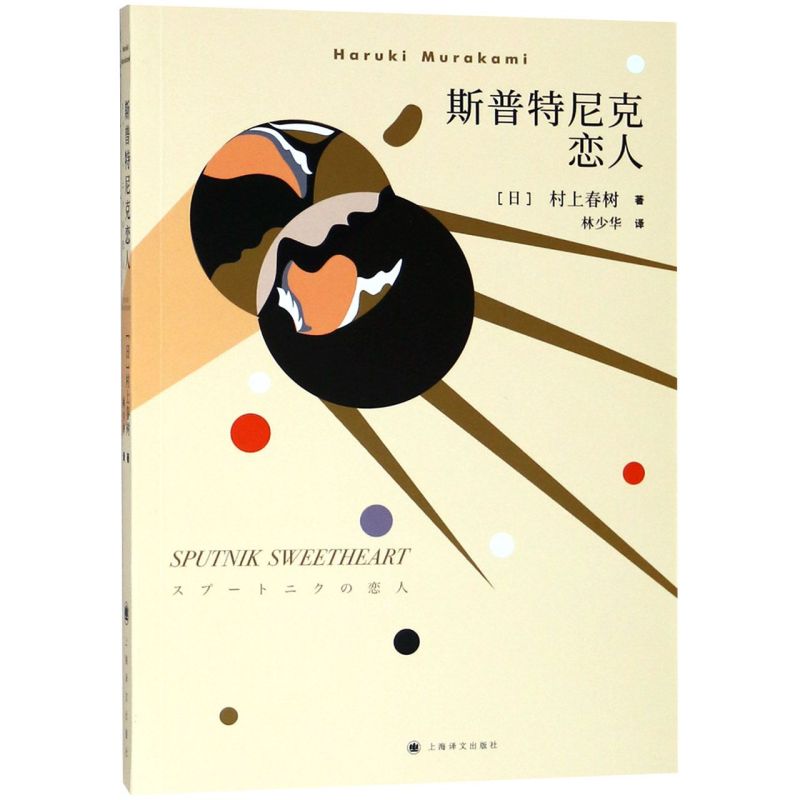 (日)村上春树上海译文出版社