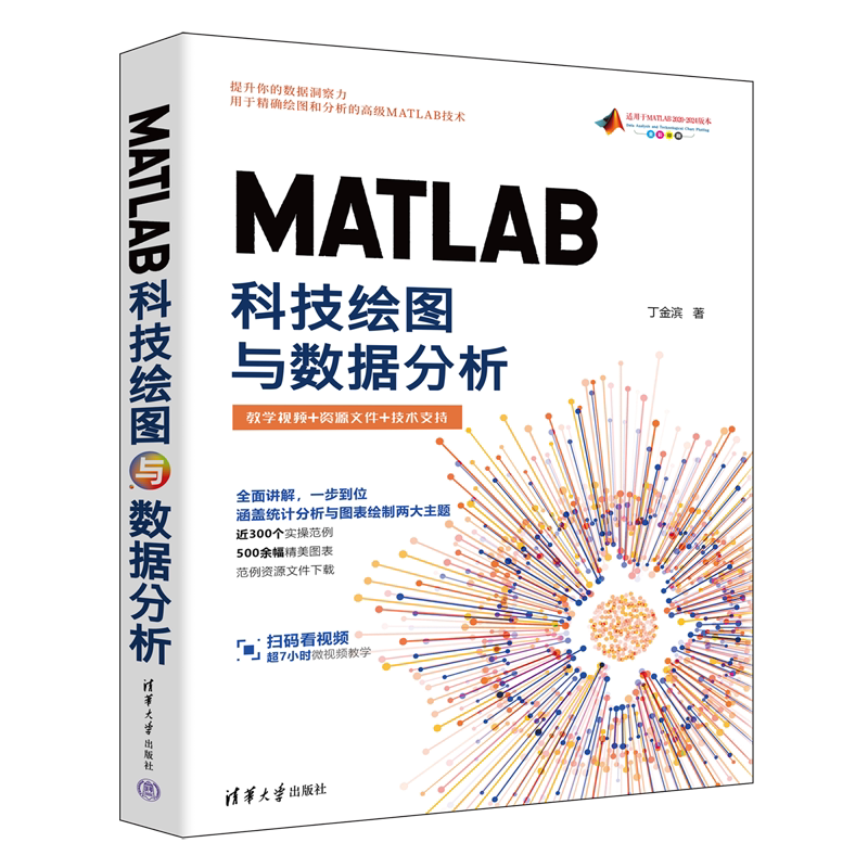 MATLAB科技绘图与数据分析