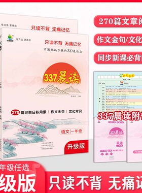 小橙同学337晨读法一二三四五六年级中国妈妈每日晨读打卡计划 一年级阅读课外书早读晨诵暮晚读理解优美句子好词好句好段日有所诵