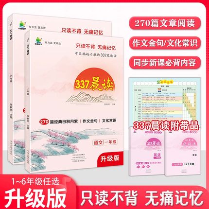 小橙同学337晨读法一二三四五六年级中国妈妈每日晨读打卡计划 一年级阅读课外书早读晨诵暮晚读理解优美句子好词好句好段日有所诵