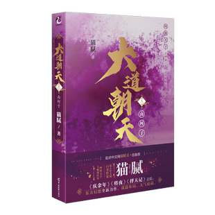 大道朝天(6南柯子)