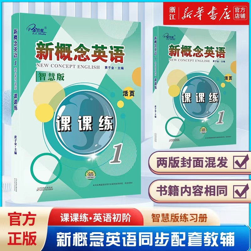 新概念英语1课课练