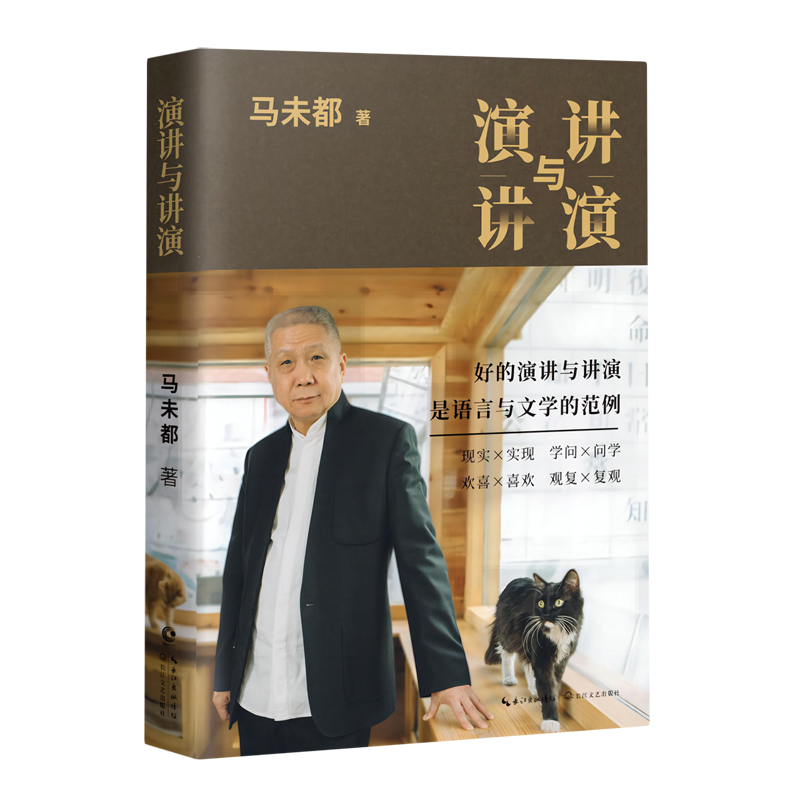 演讲与讲演（马未都全新自选作品集，传递语言的魅力，分享说话的智慧）,书籍/杂志/报纸,文学理论/文学评论与研究,淘宝优惠券,粉丝福利购,淘宝优惠卷
