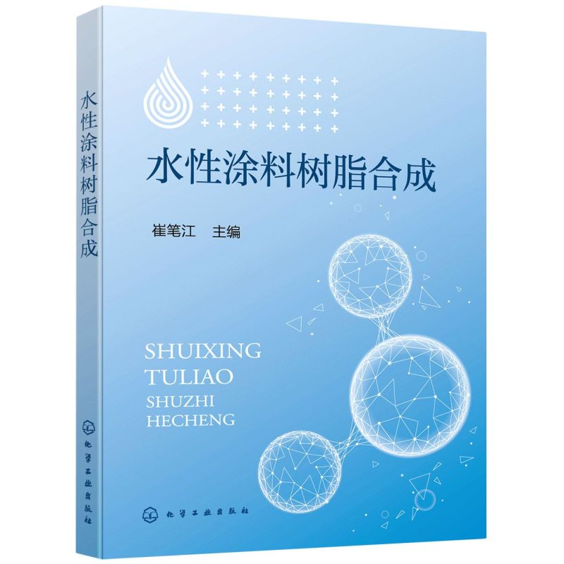 水性涂料树脂合成