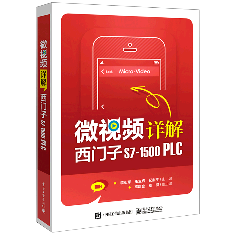 微视频详解西门子S7-1500PLC