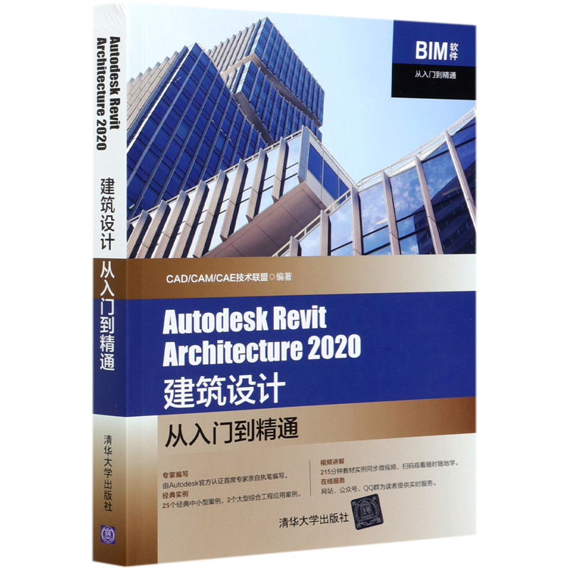 Autodesk Revit Architecture2020建筑设计从入门到精通/BIM软件从入门到精通...