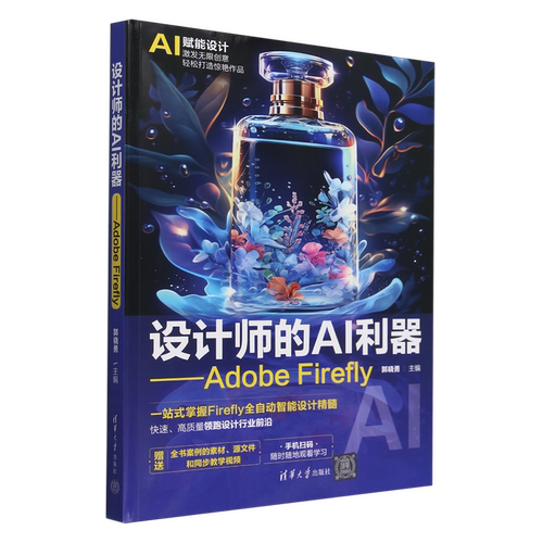 设计师的AI利器:Adobe Firefly