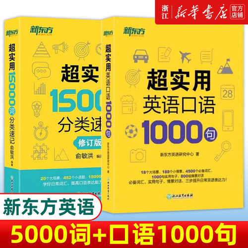 超实用英语口语1000句+超实用15000词分类速