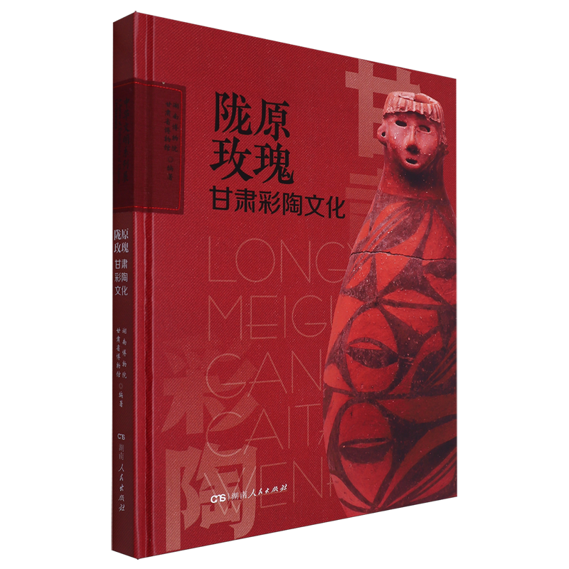 陇原玫瑰:甘肃彩陶文化