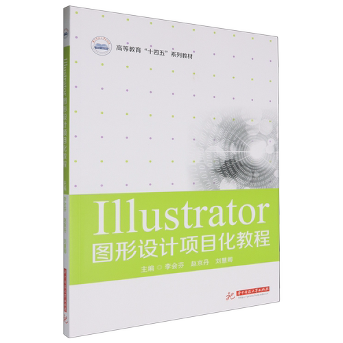 Illustrator图形设计项目化教程
