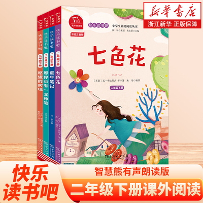 快乐读书吧二年级下册