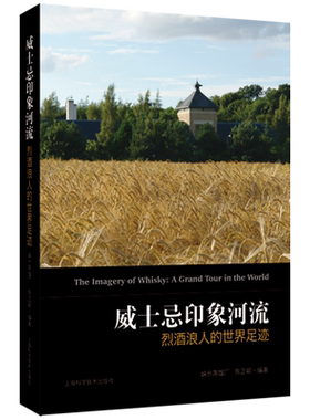 威士忌印象河流(烈酒浪人的世界足迹)