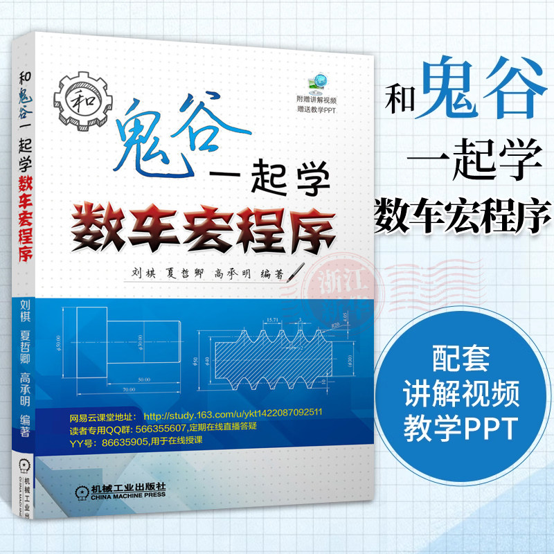 和鬼谷一起学数车宏程序