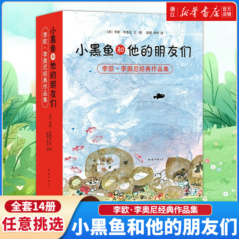 新华书店小黑鱼和他的朋友们