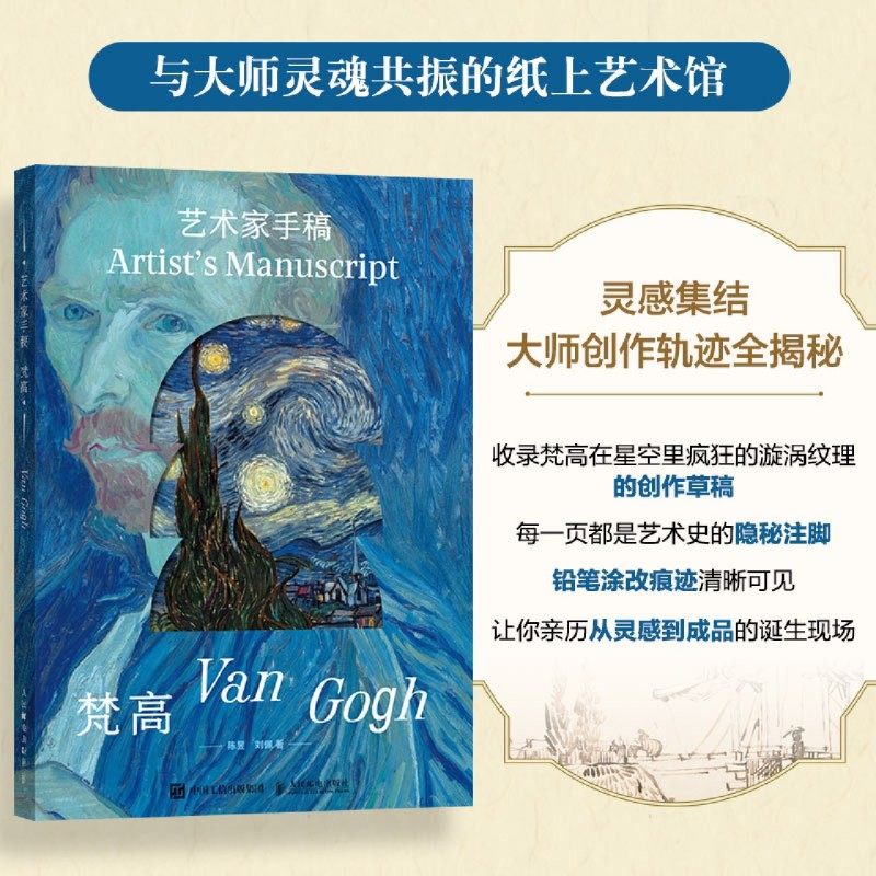 艺术家手稿 梵高 梵高手稿经典作品画册画集精装典藏 印象派代表艺术大师作品,书籍/杂志/报纸,绘画（新）,淘宝优惠券,粉丝福利购,淘宝优惠卷