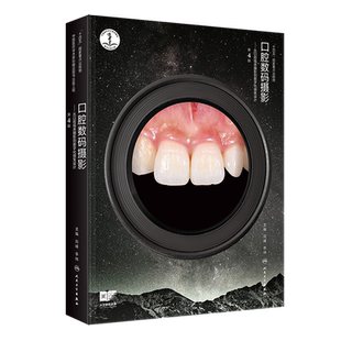 口腔数码摄影:从口腔临床摄影到数字化微笑设计