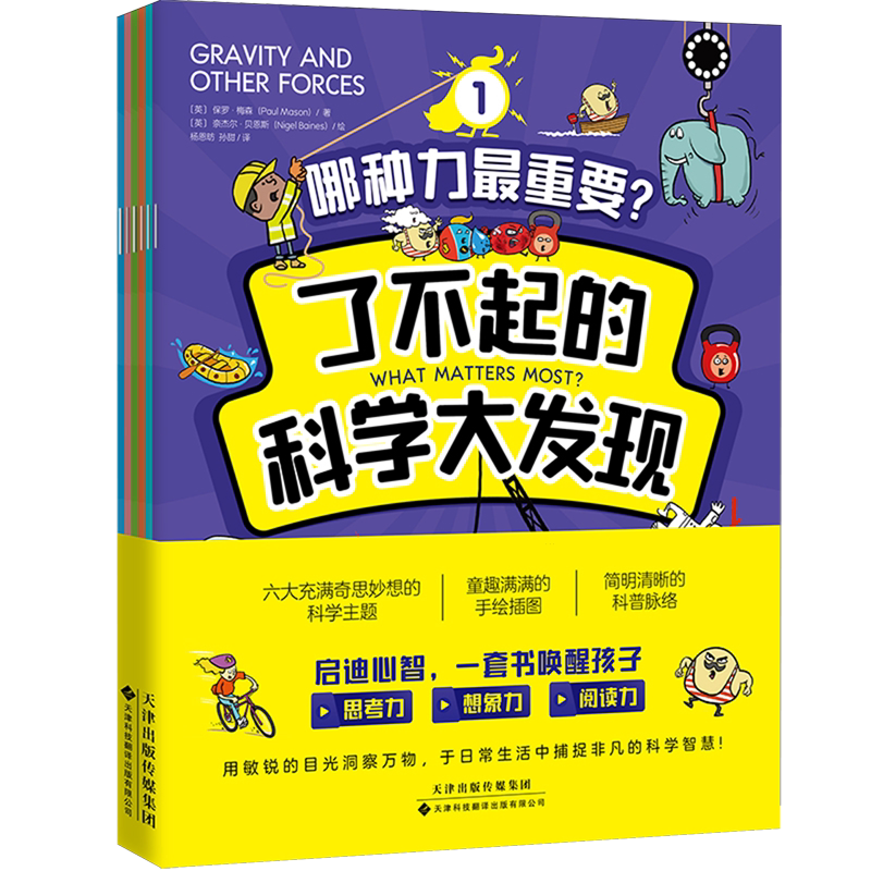 了不起的科学大发现