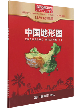 中国地形图(1:6000000)