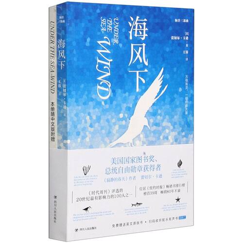 海风下(附英文版)/海洋三部曲