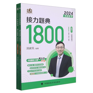 数学2共2册 2024考研数学接力题典1800 新华书店